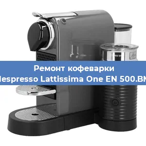 Ремонт клапана на кофемашине Nespresso Lattissima One EN 500.BM в Нижнем Новгороде